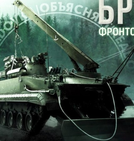 URSS Russie Dépannage BREM-L 