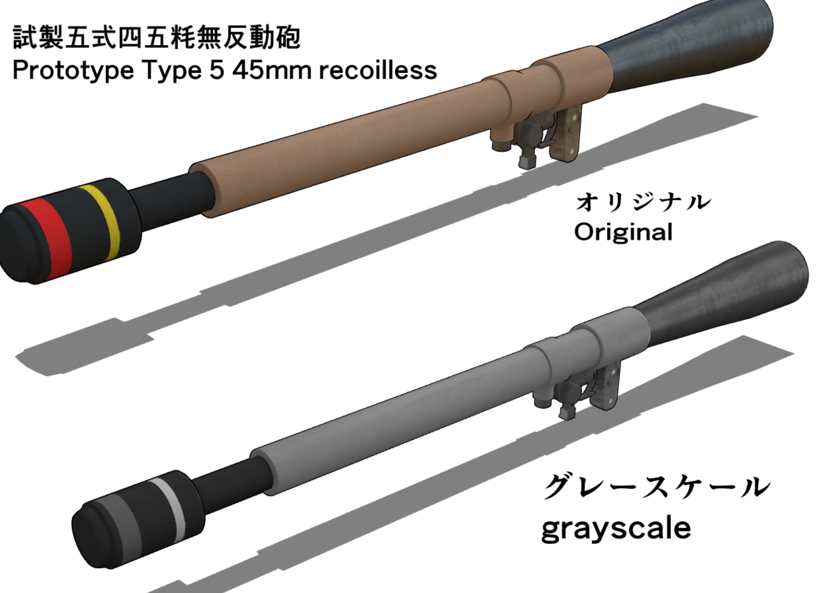 Japon Artillerie Canon sans recul expérimental de 45 mm Type 5  試製五式四十五筵簡易無反動砲